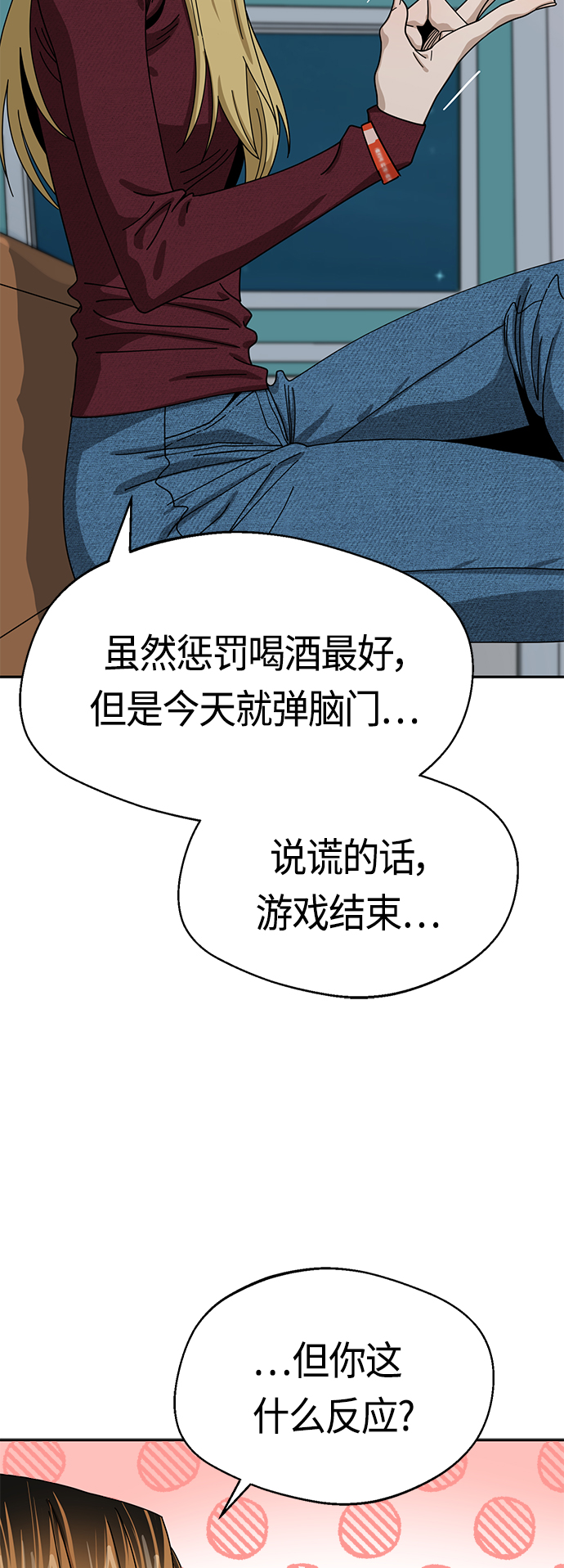 莫名成了天生一对漫画,[第36话] 对不起1图