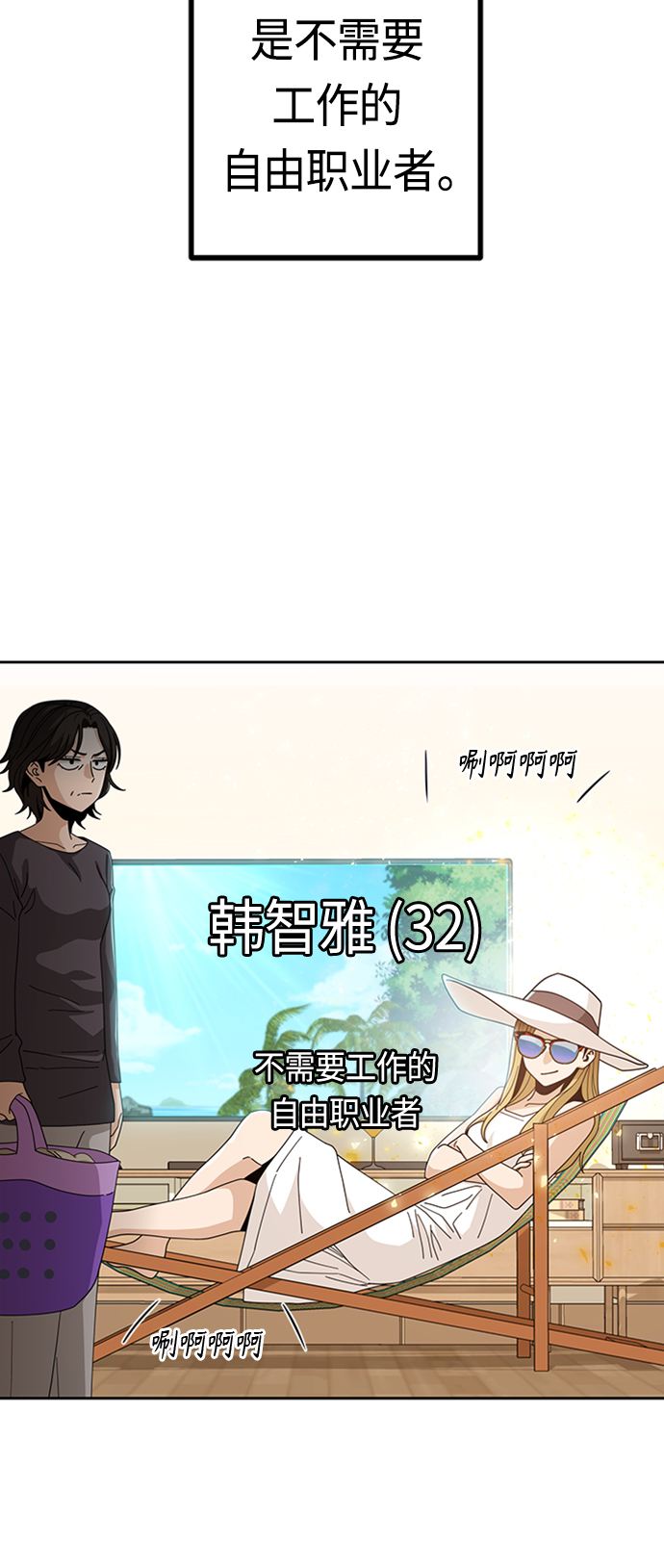 莫名成了天生一对漫画,[第38话] 蚂蚁和蚂蚱2图