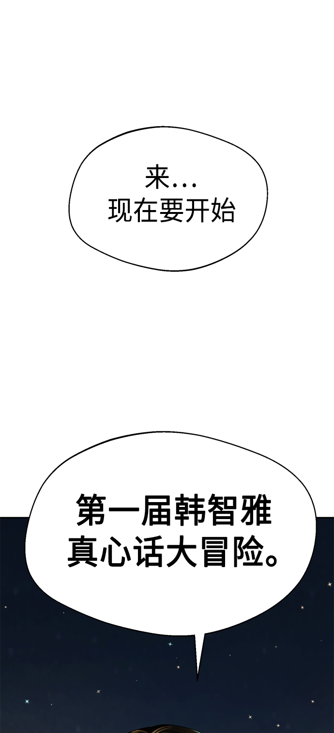 莫名成了天生一对漫画,[第36话] 对不起1图