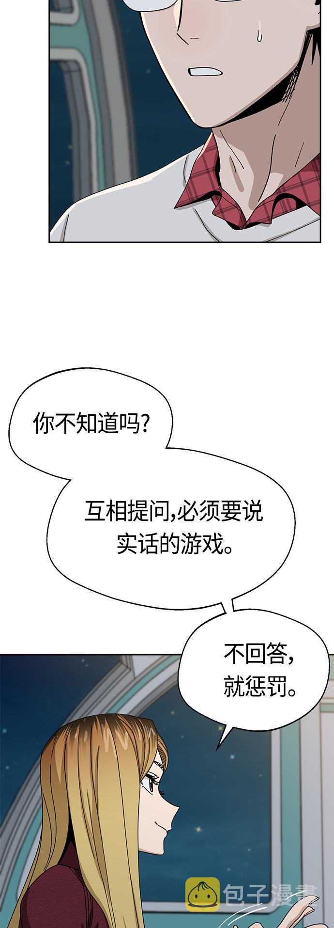 莫名成了天生一对漫画,[第36话] 对不起2图