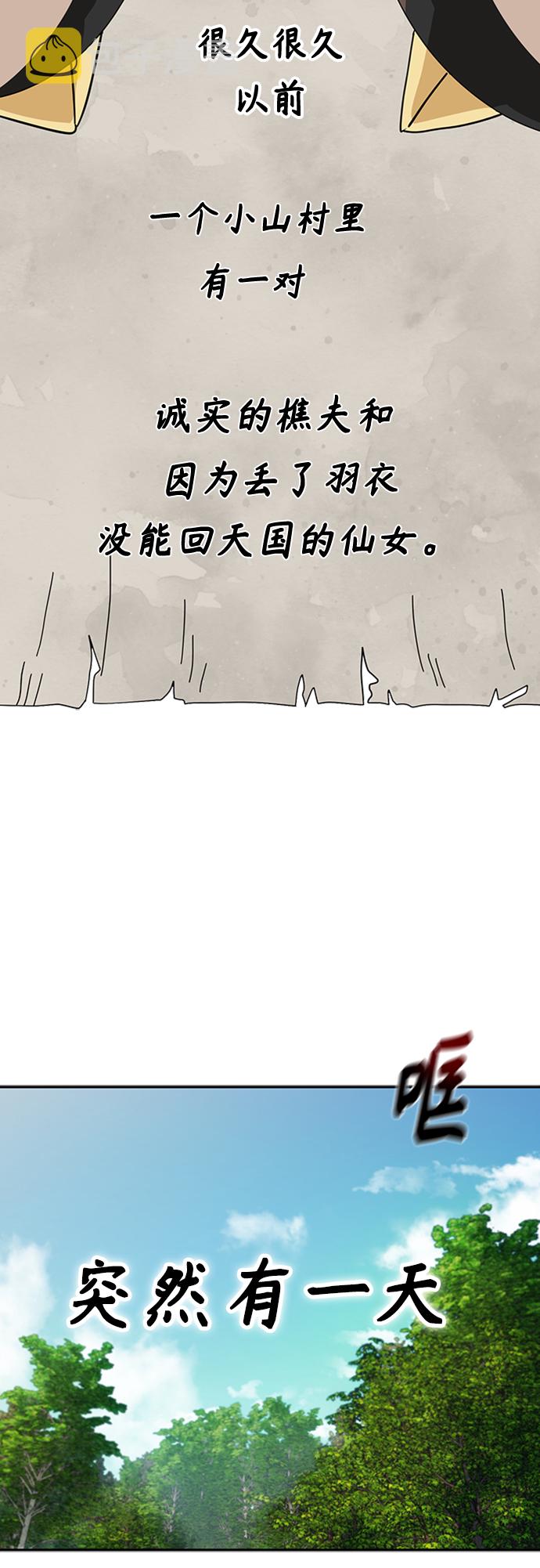 莫名成了天生一对漫画,[第40话] 陈女婿1图