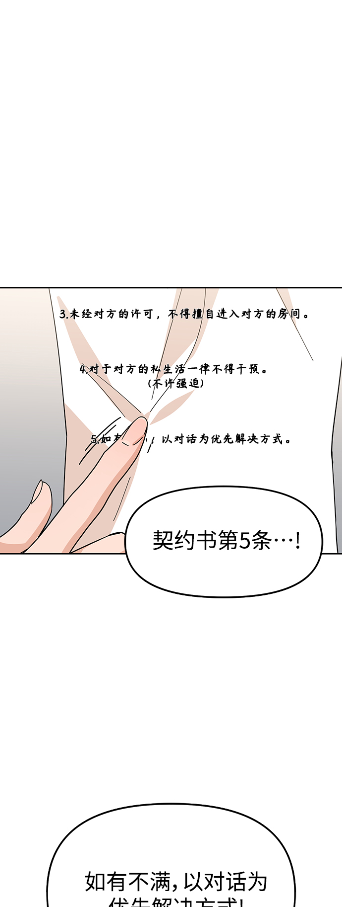 莫名成了天生一对漫画下拉式漫画,[第8话] CONTINUE…？2图