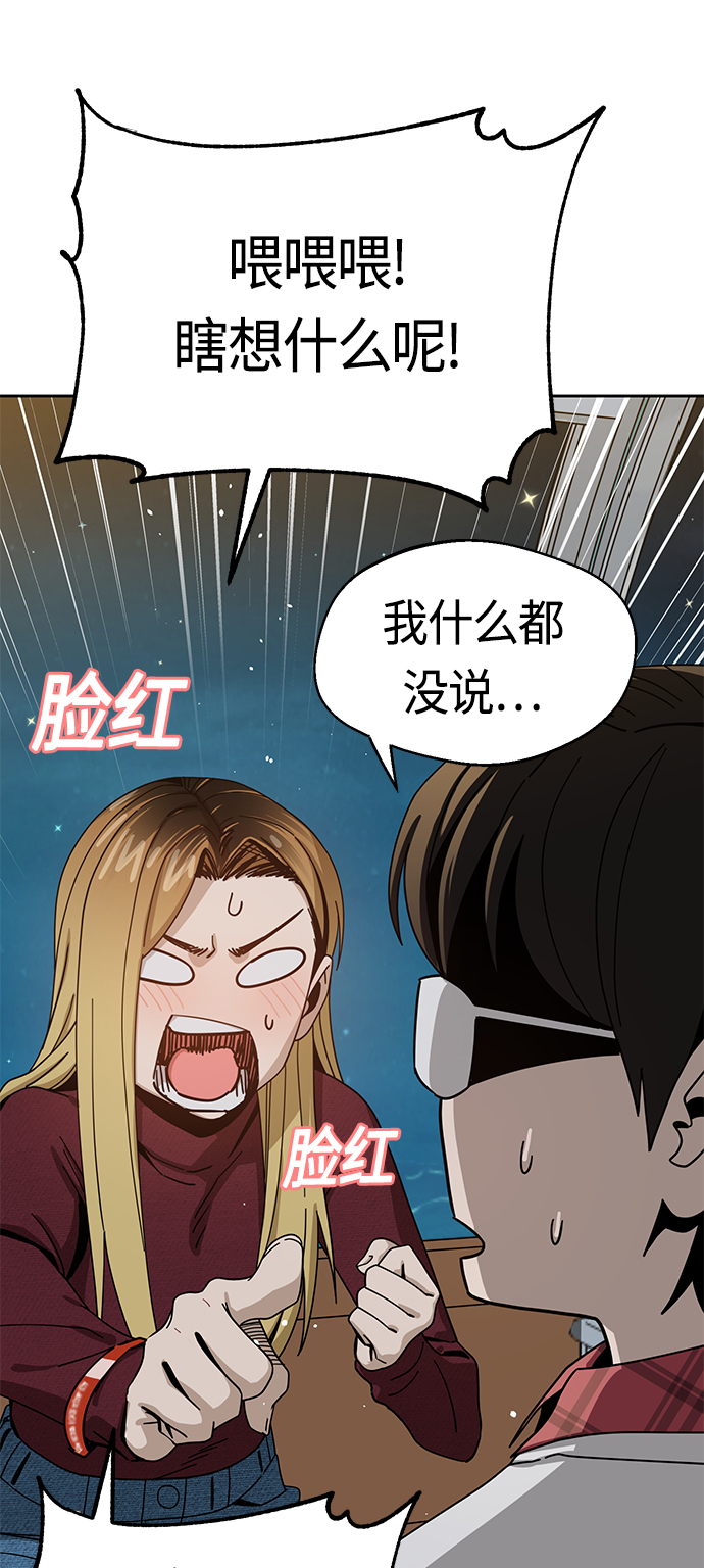 莫名成了天生一对漫画,[第36话] 对不起2图