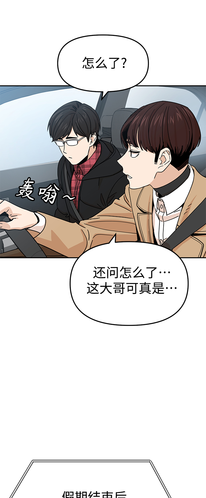 莫名成了天生一对漫画,[第6话] 不是这样的2图