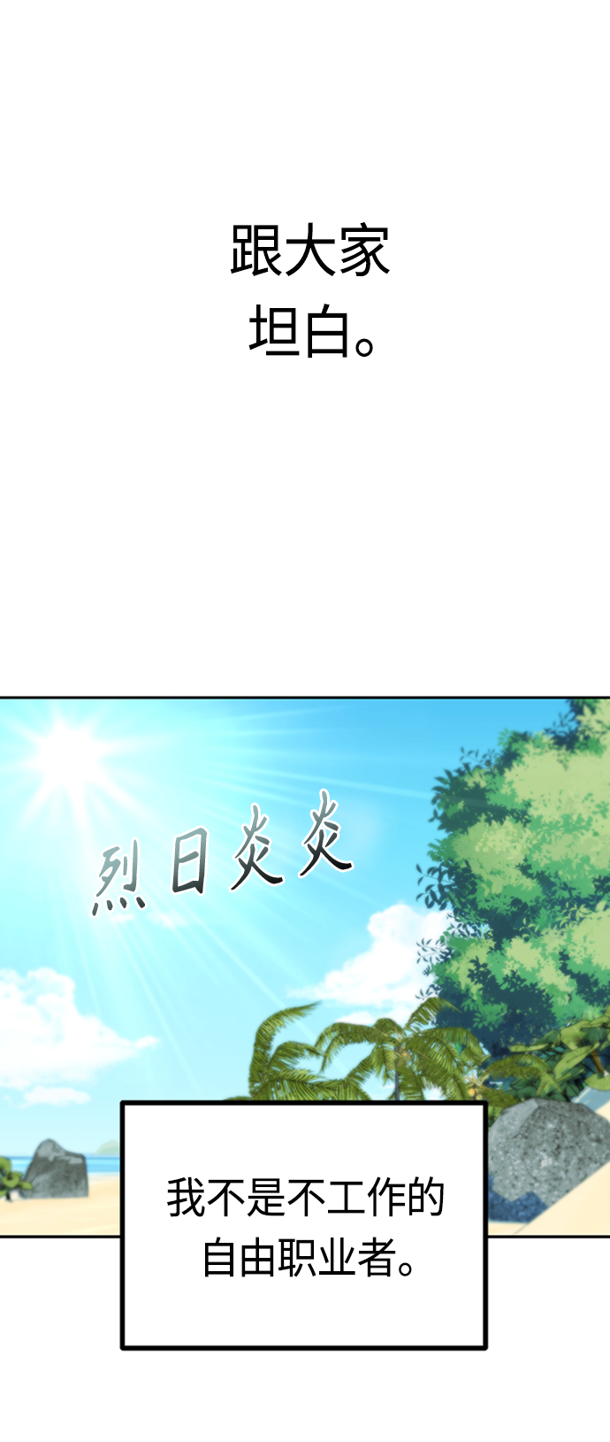 莫名成了天生一对漫画,[第38话] 蚂蚁和蚂蚱2图