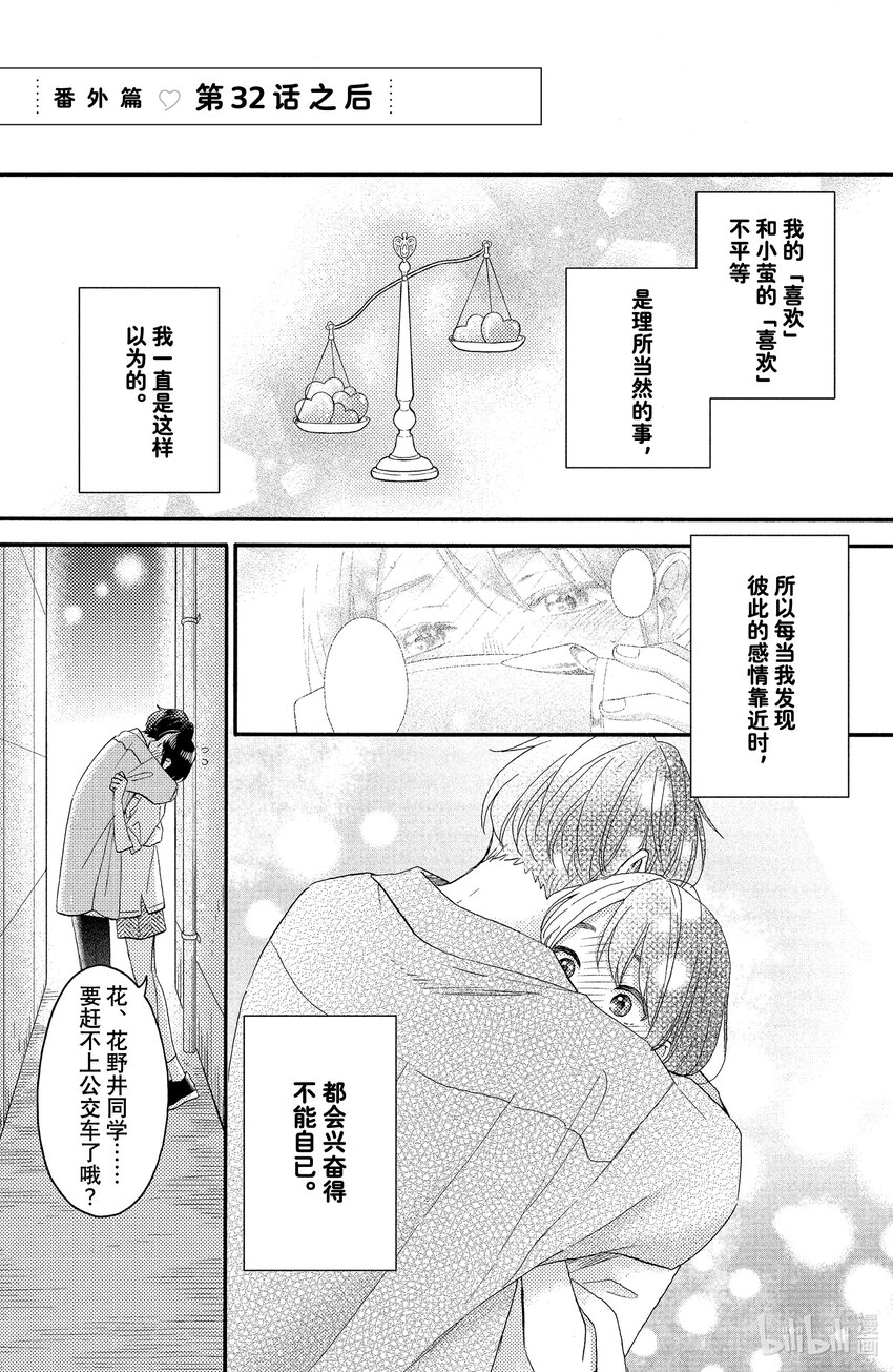 花野井同学和相思病漫画,番外篇 第32话之後1图