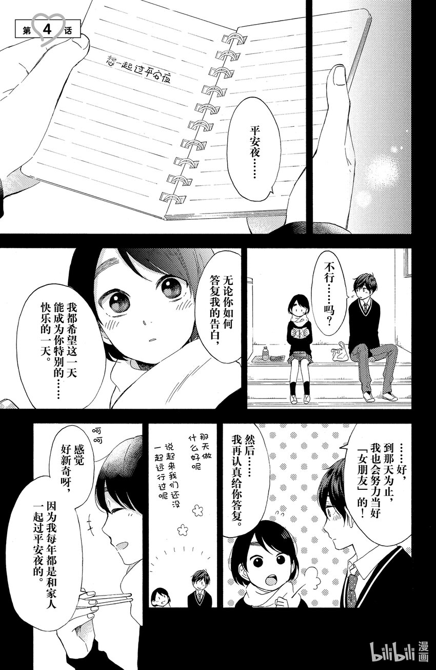 花野井同学和相思病漫画,4 第一次过圣诞节1图