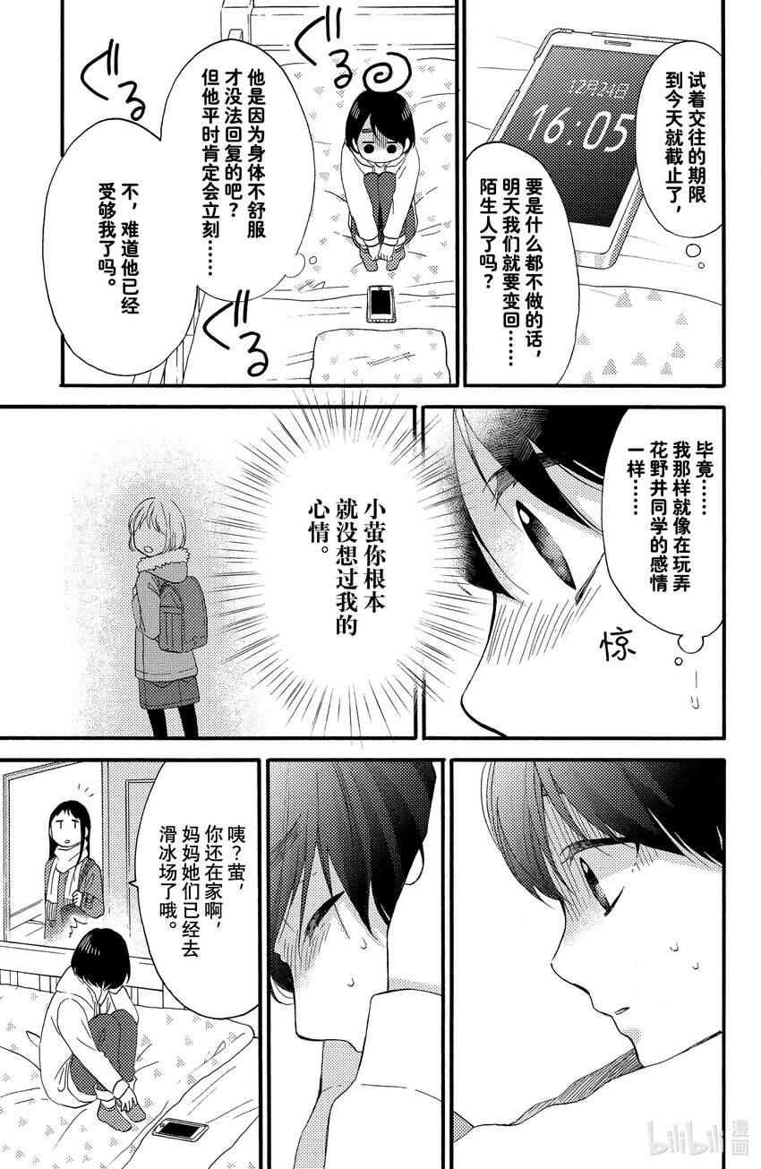 花野井同学和相思病漫画,4 第一次过圣诞节1图