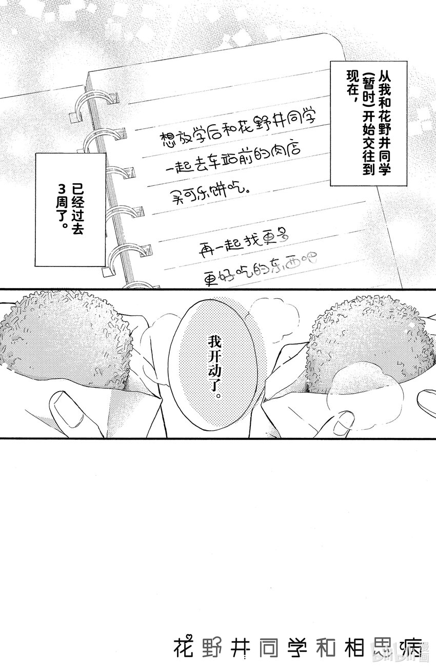 花野井同学和相思病漫画,3 第一次进入房间2图