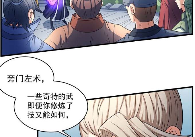 绝世武神漫画,第164话 黑莲之威（2）2图