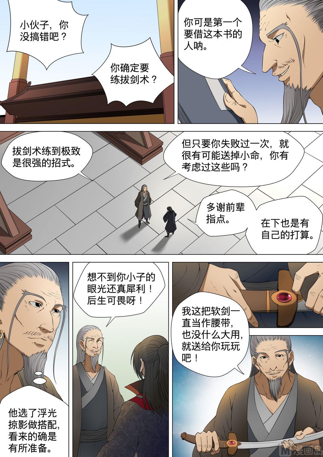 绝世武神漫画,第3话 拔剑术（中）2图