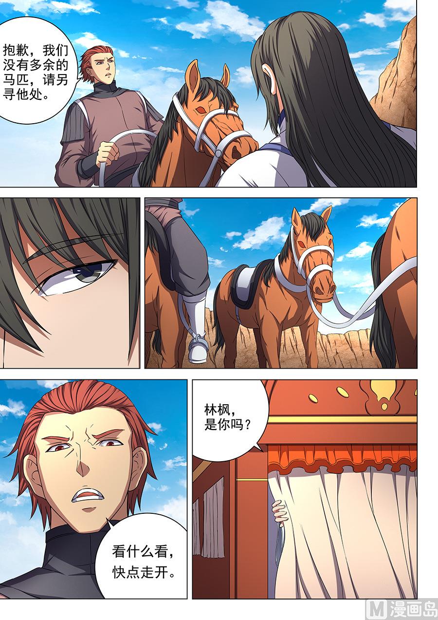 绝世武神之风云再起漫画,第54话 段封 22图