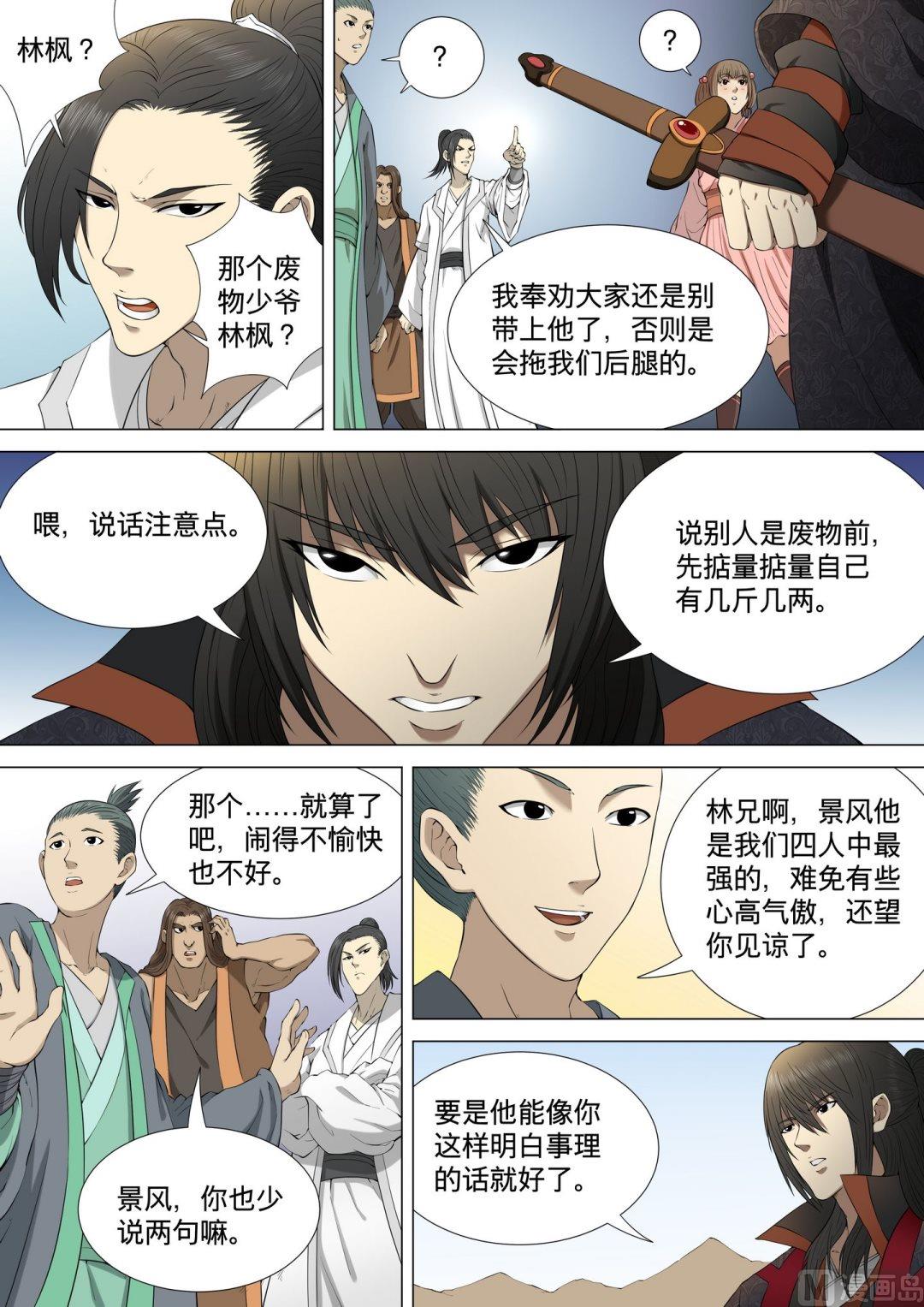 绝世武神漫画,第4话 黑风岭（上）2图