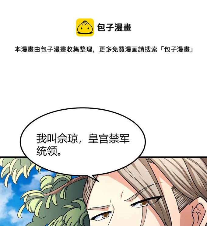 绝世武神漫画,第163话 禁军统领（3）1图