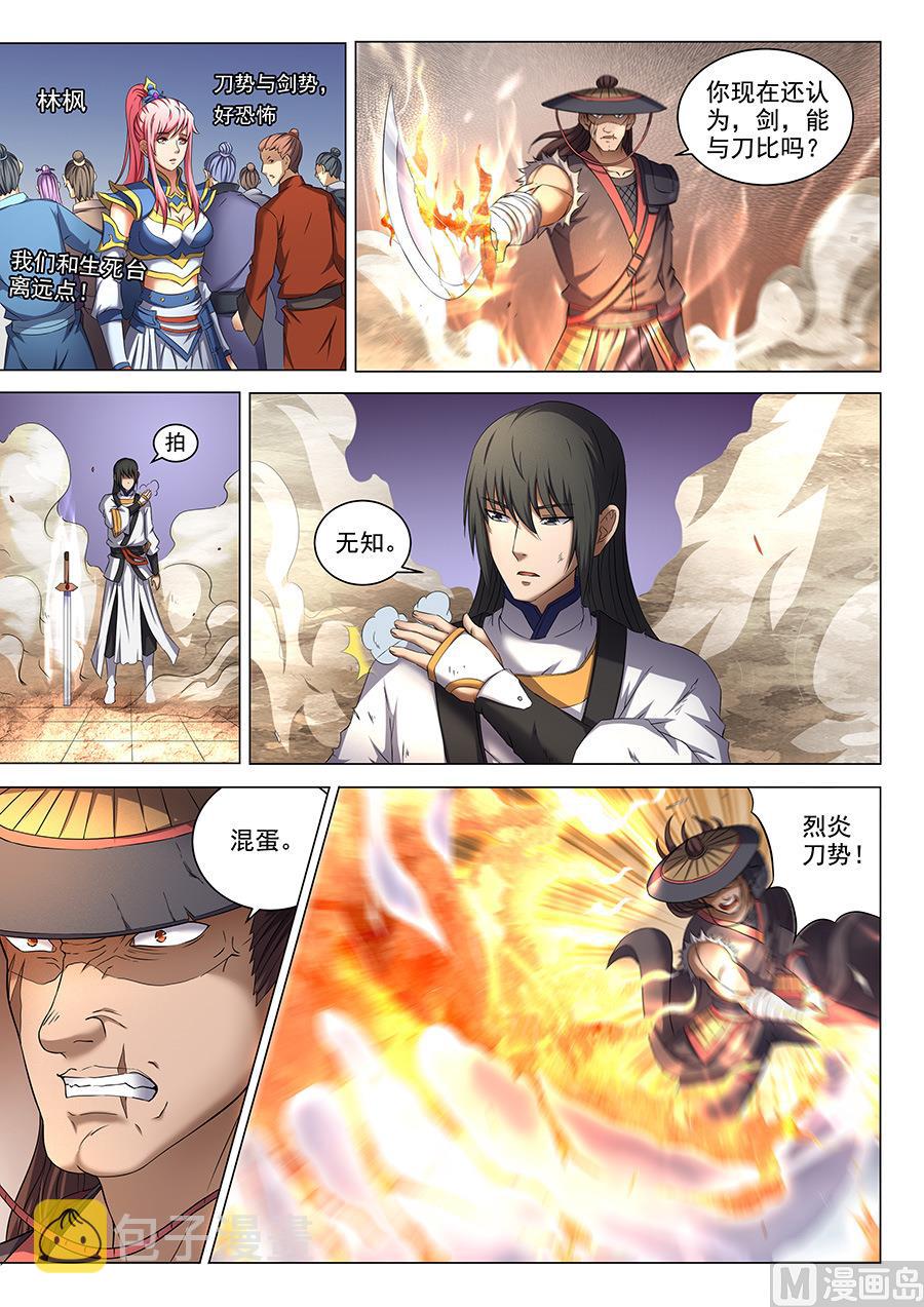 绝世武神漫画,第41话 天才对决 12图