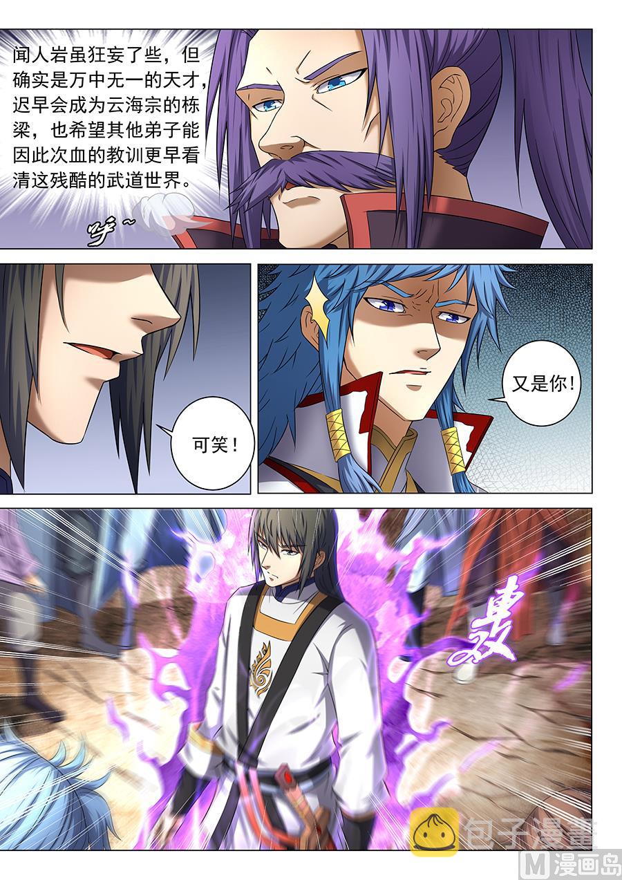 绝世武神漫画,第39话 残酷 12图