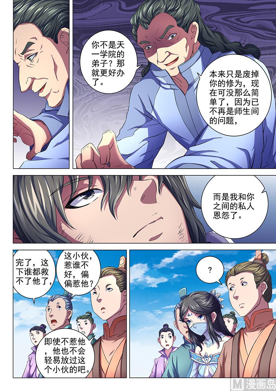 绝世武神林枫漫画,第64话 寒梅傲雪 22图