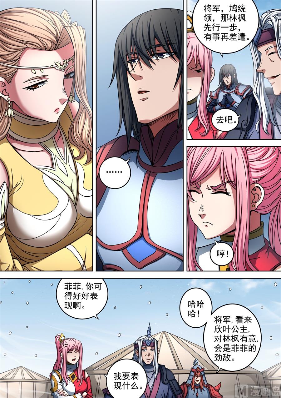 绝世武神 净无痕漫画,第95话 战斗的序幕 12图