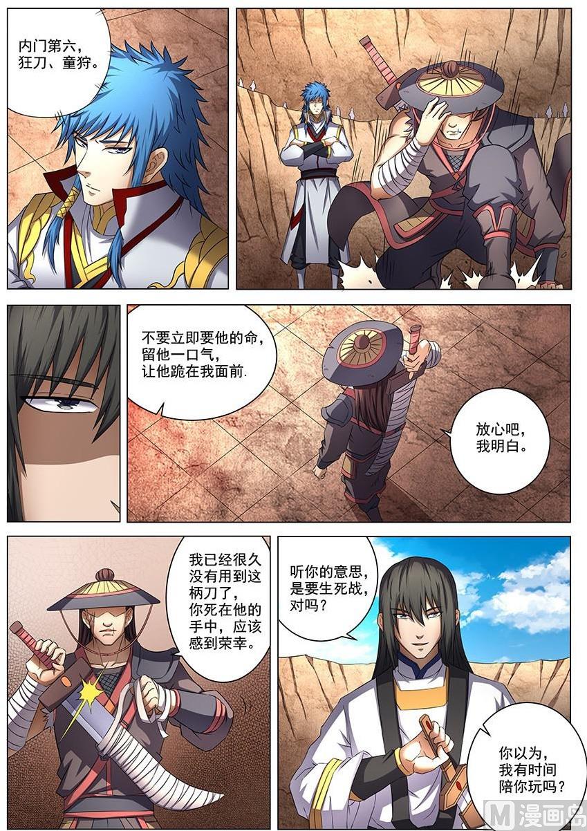 绝世武神漫画,第40话 何等轻狂 32图