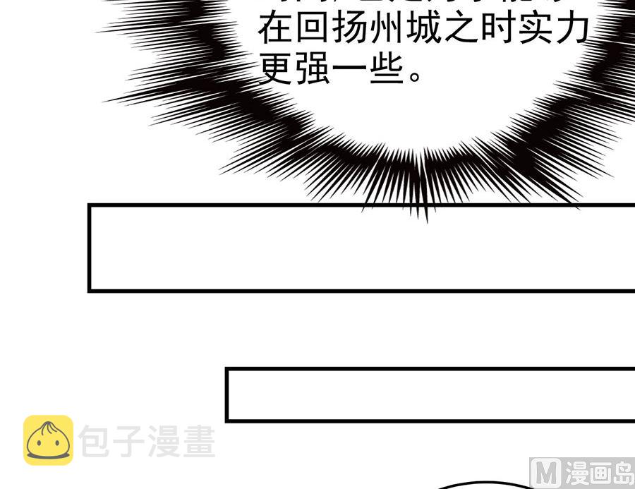 绝世武神国漫桥段漫画,第113话 回扬州城（2）2图