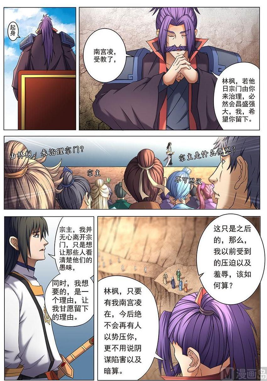 绝世武神林飒漫画,第40话 何等轻狂 12图