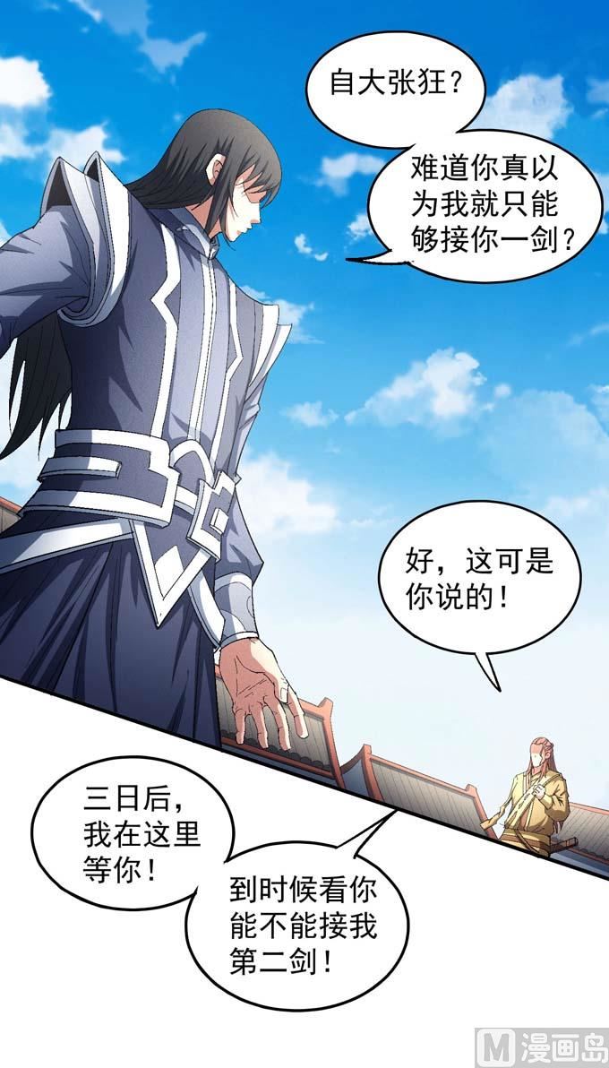 绝世武神漫画,第149话 林枫战独臂（1）2图