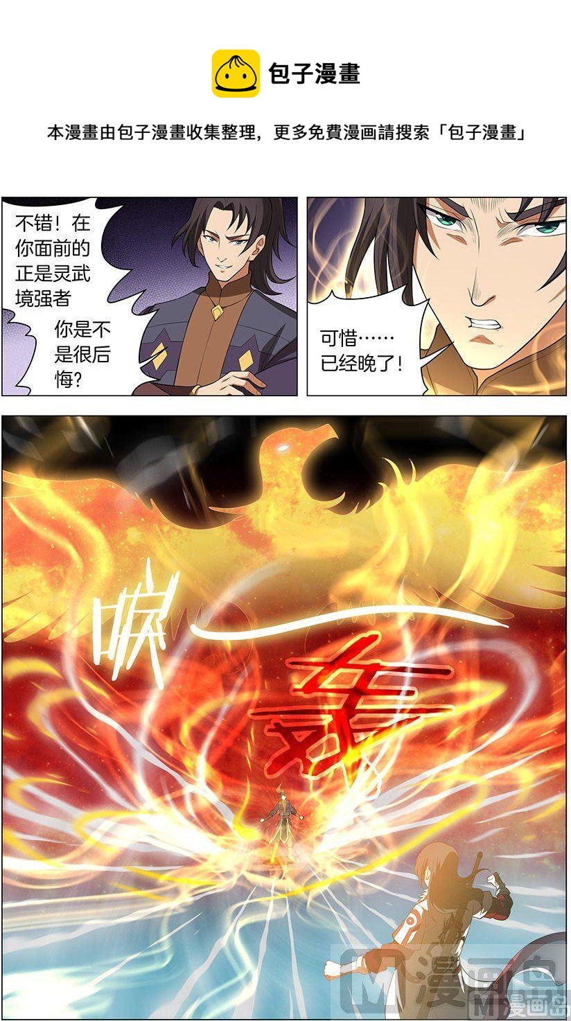 绝世武神漫画,第14话 战灵武境（2）1图