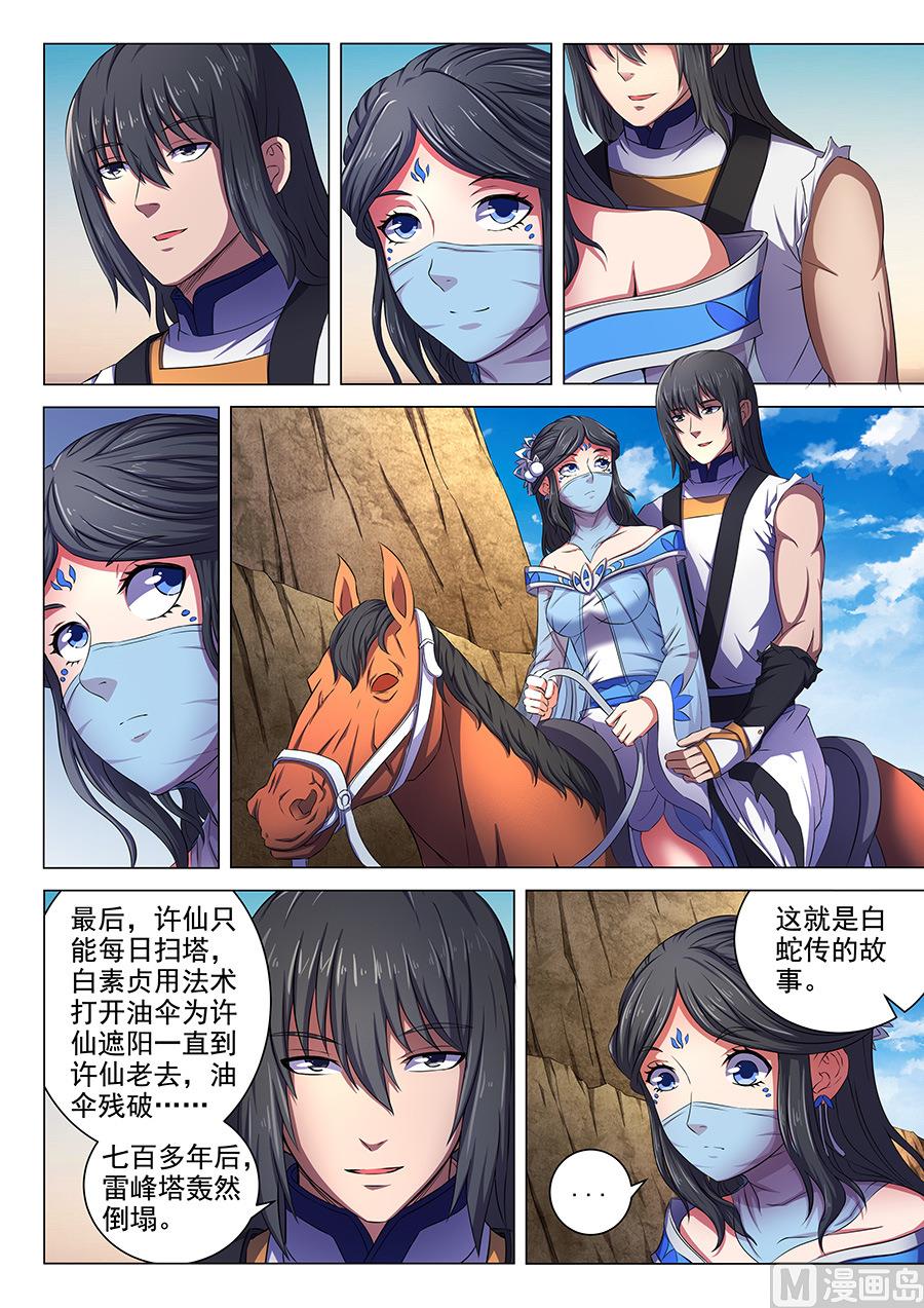 绝世武神漫画免费阅读下拉式6漫画漫画,第61话 武魂交锋 31图