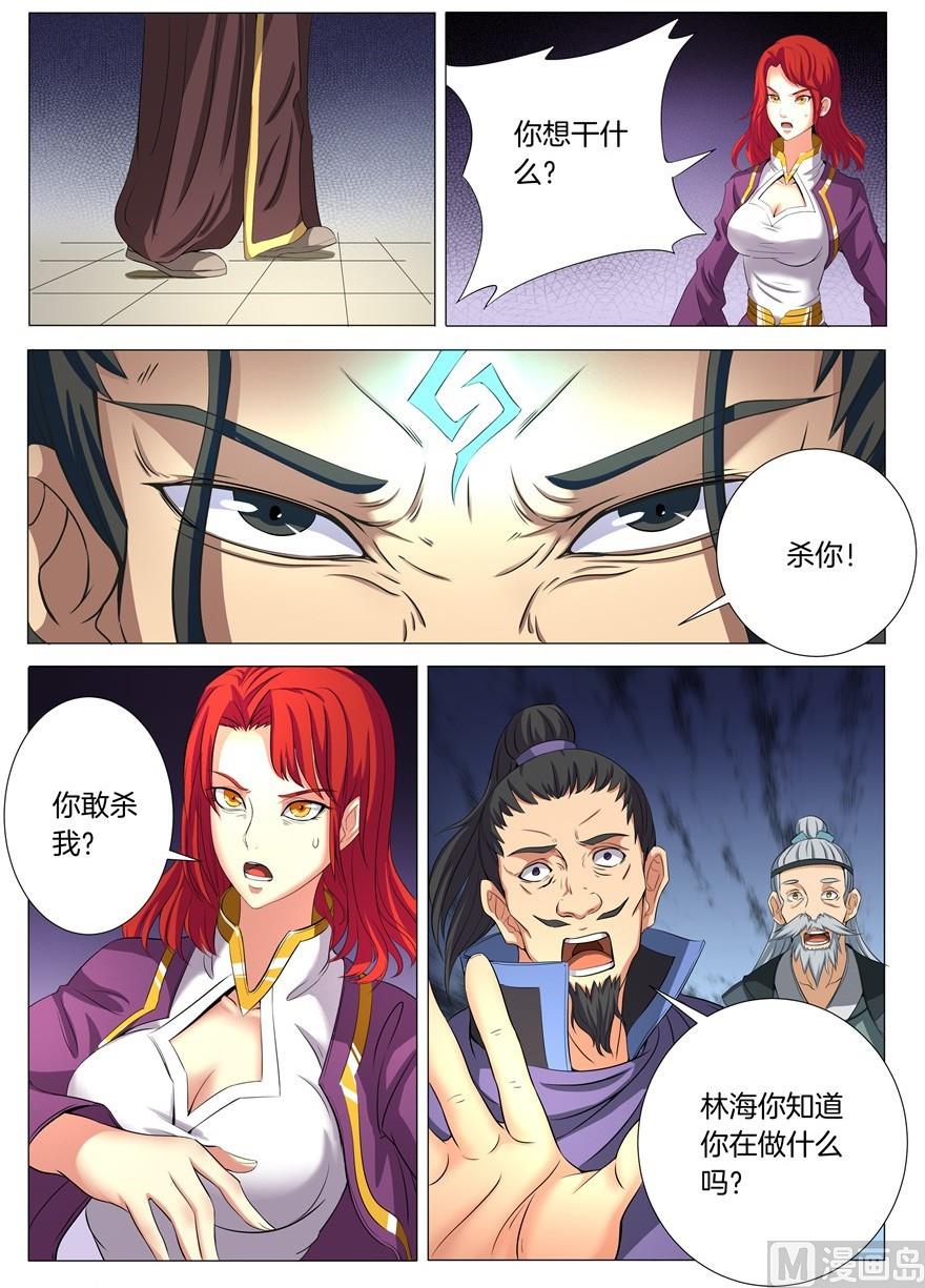 绝世武神有多少个老婆漫画,第20话 暴怒的林海 32图