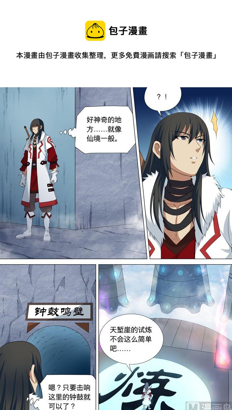 绝世武神漫画,第9话 天堑崖 下1图