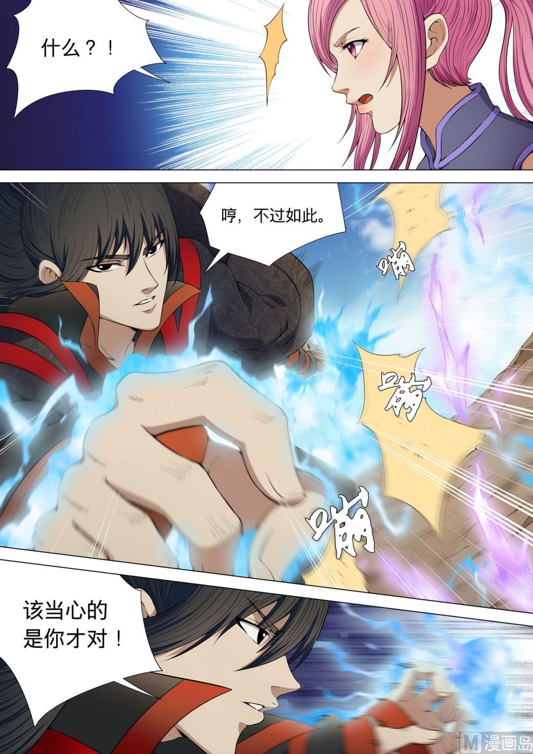 绝世武神 净无痕漫画,第5话 再战风云峡（下）2图