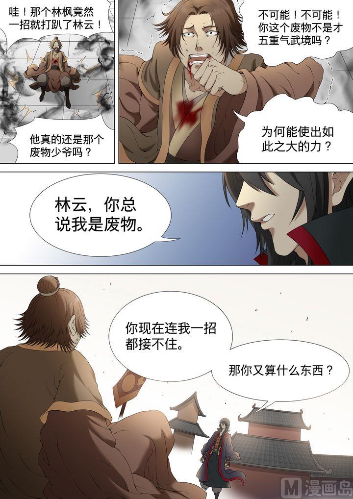 绝世武神全文免费阅读漫画,第2话 狂放霸道 32图