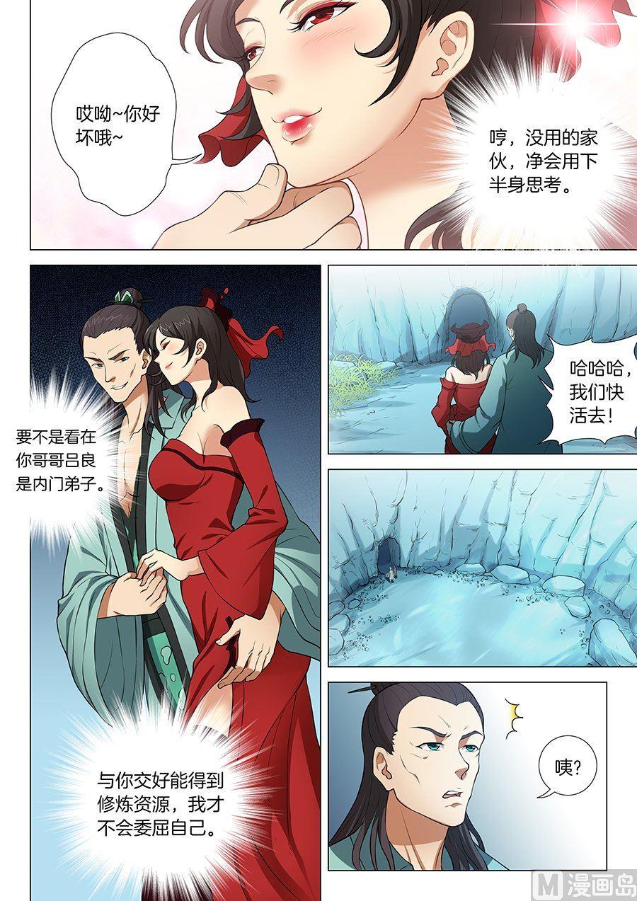 绝世武神第四季12漫画,第13话 恐怖的阴影（下）2图