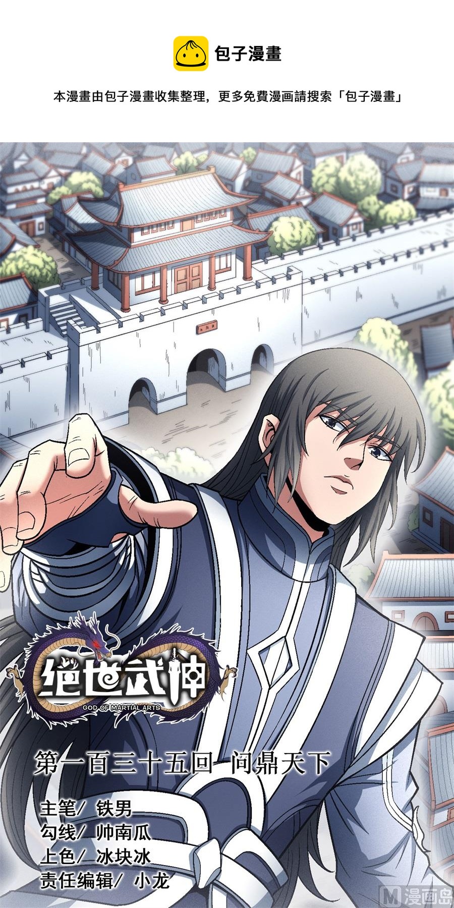 绝世武神漫画漫画,第135话 问鼎天下（3）1图