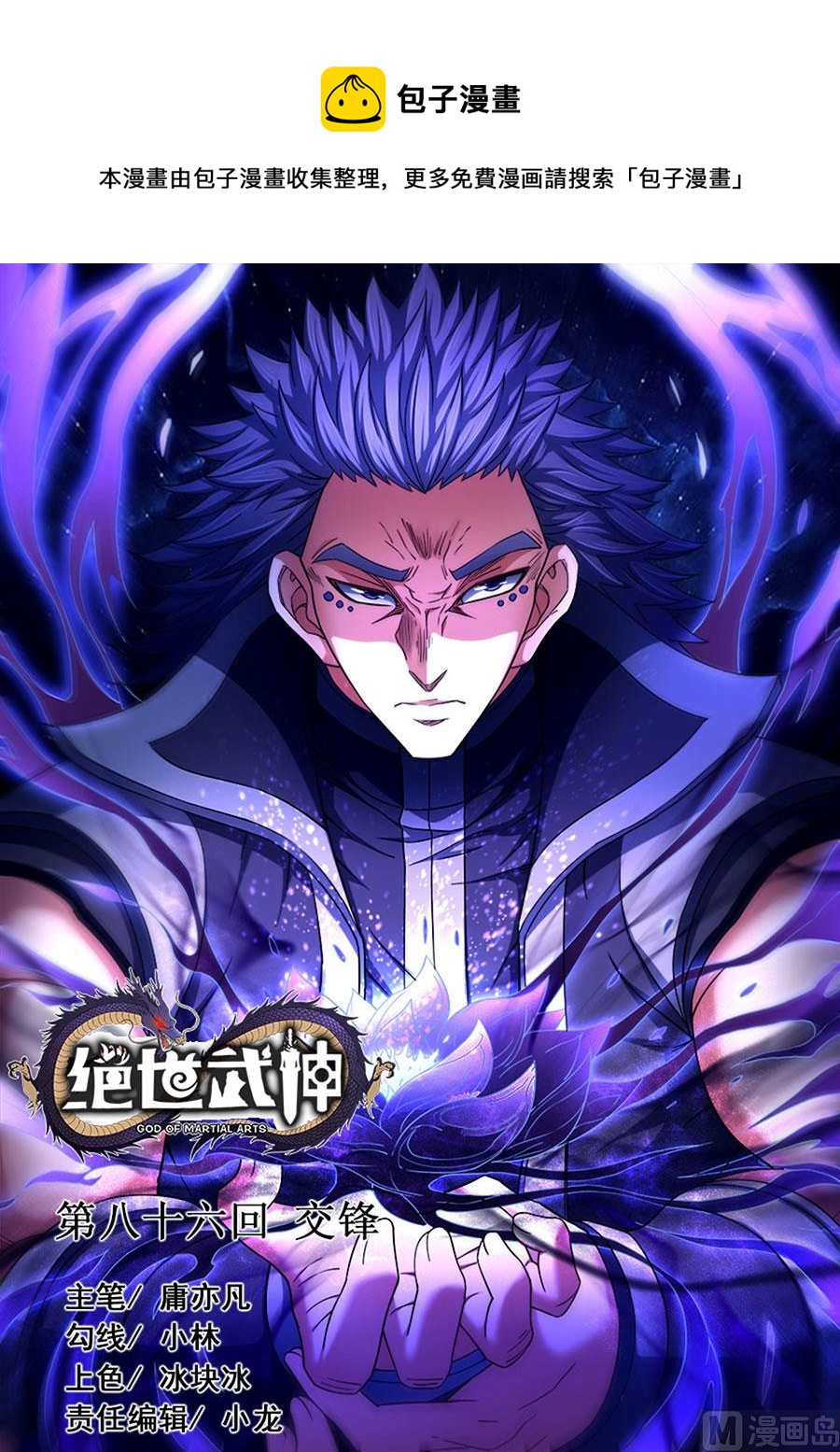 绝世武神第七季免费观看完整版动漫漫画,第86话 交锋 21图