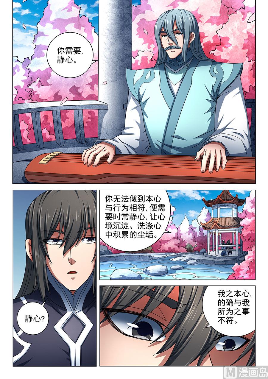 绝世武神漫画免费阅读下拉式6漫画漫画,第79话 静心 11图