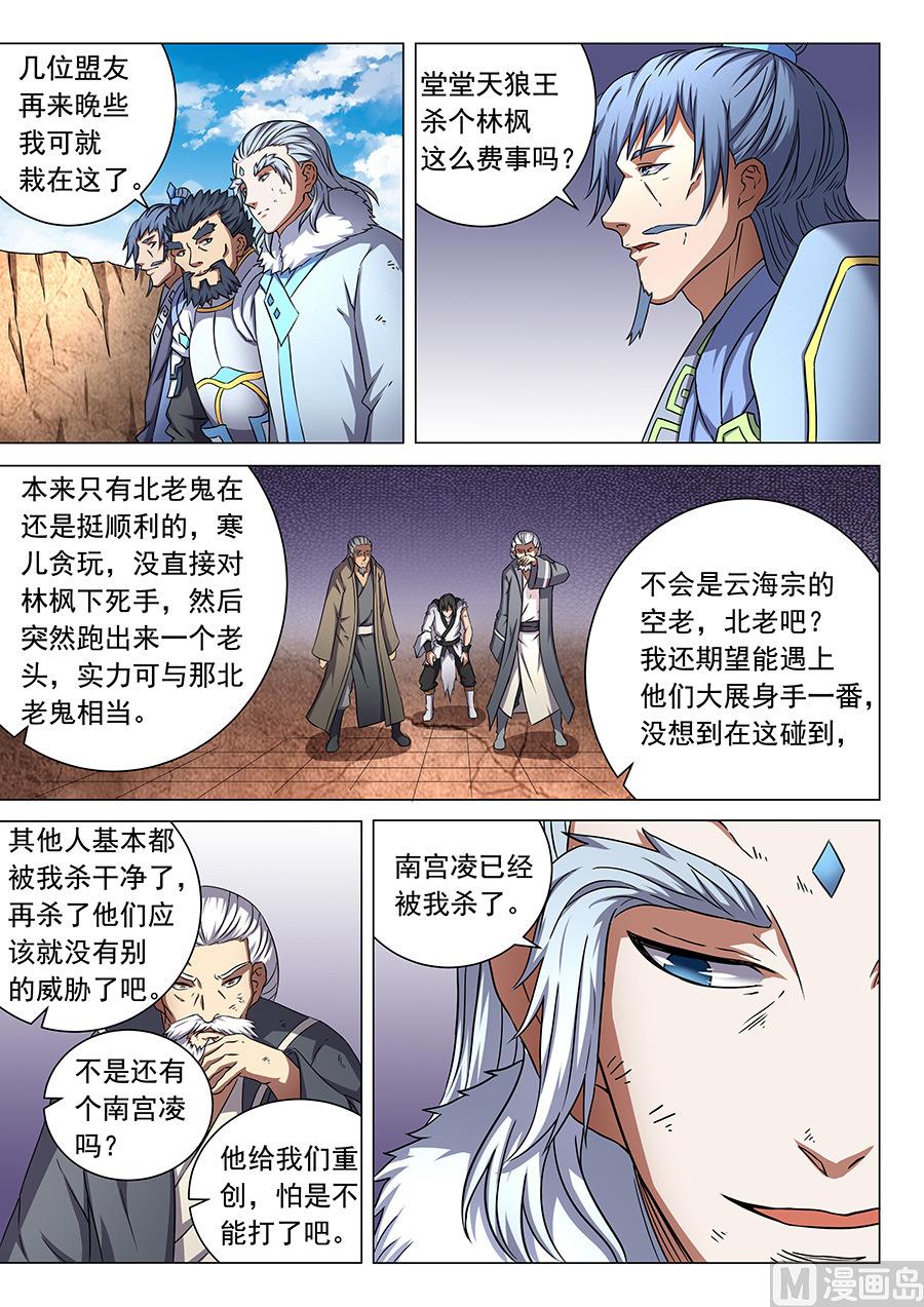 绝世武神漫画,第48话 最後的咆哮 22图