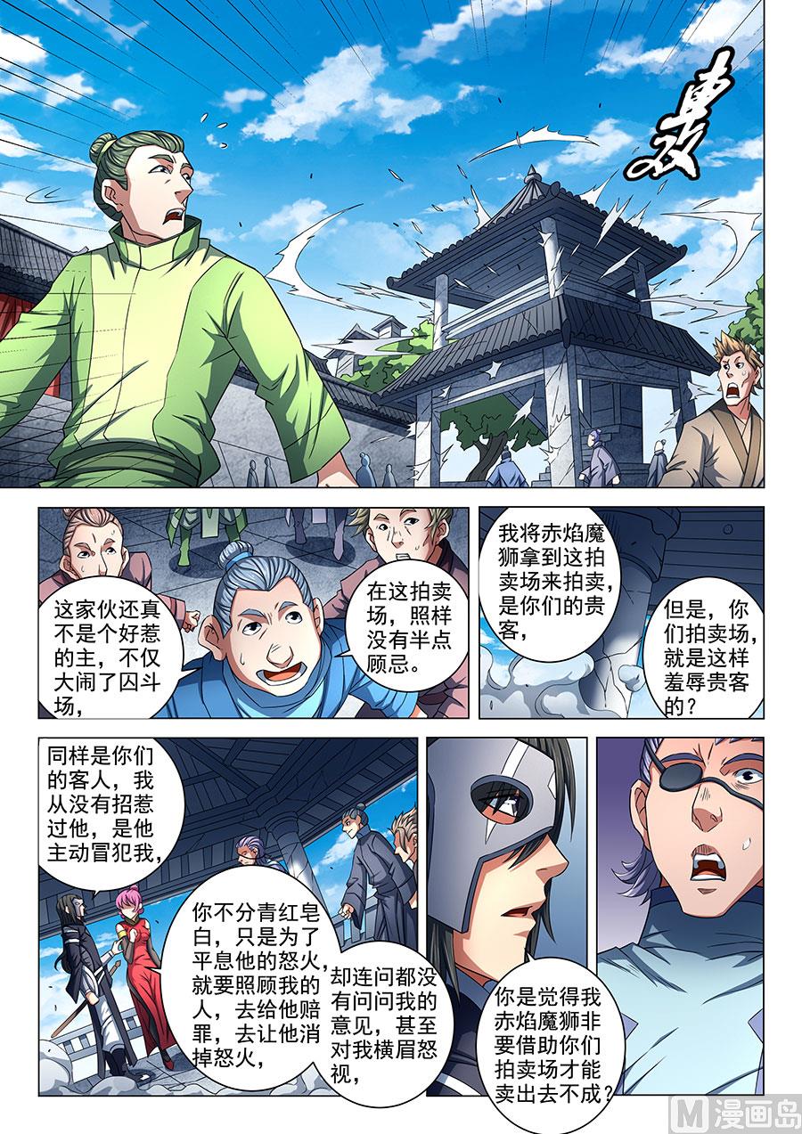 绝世武神之风云再起漫画,第83话 霸刀 12图