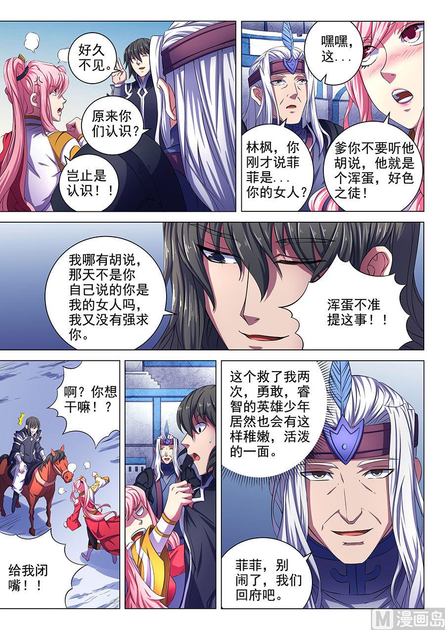 绝世武神净无痕笔趣阁漫画,第68话 断刃城 22图