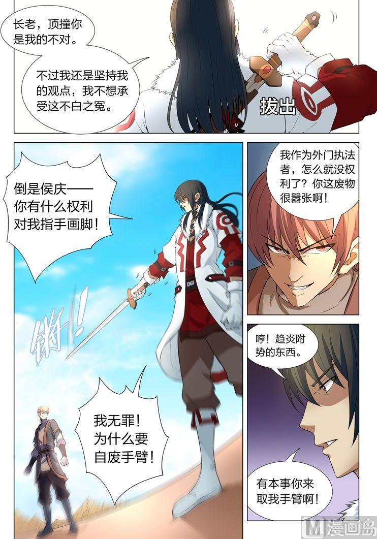 绝世武神漫画,第12话 针锋相对（中）2图