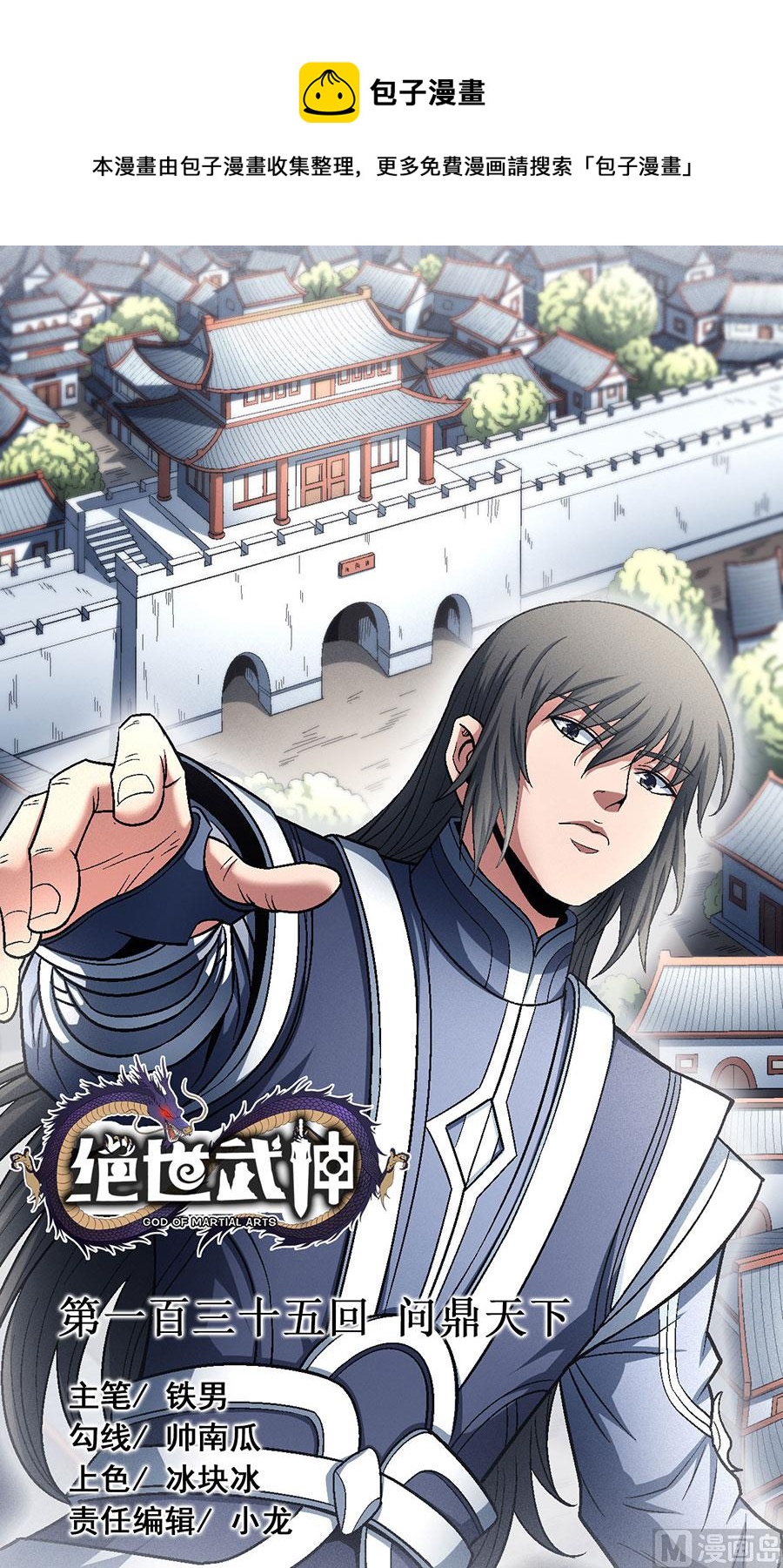 绝世武神漫画漫画,第135话 问鼎天下（1）1图