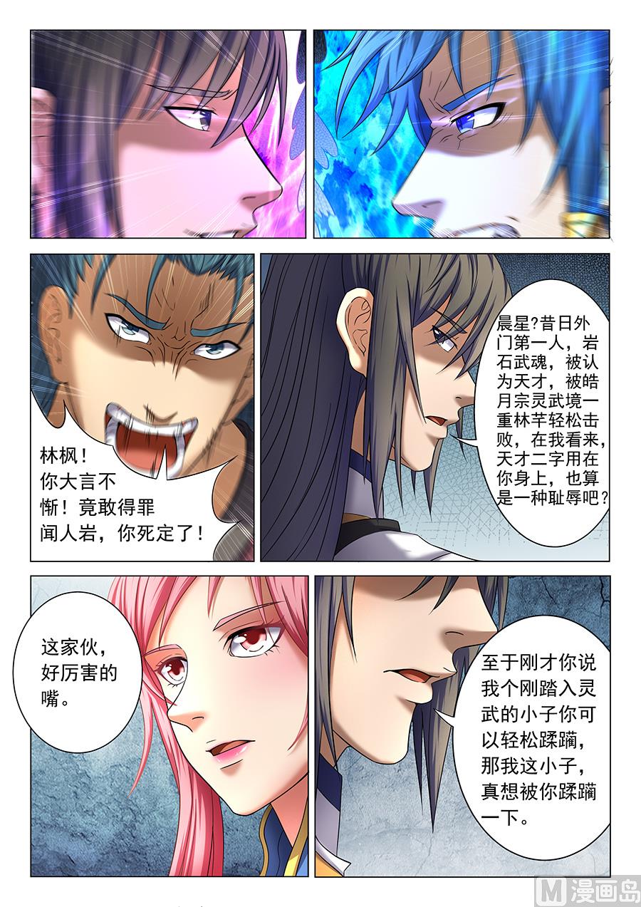 绝世武神下载漫画,第37话 柳菲的反常 31图