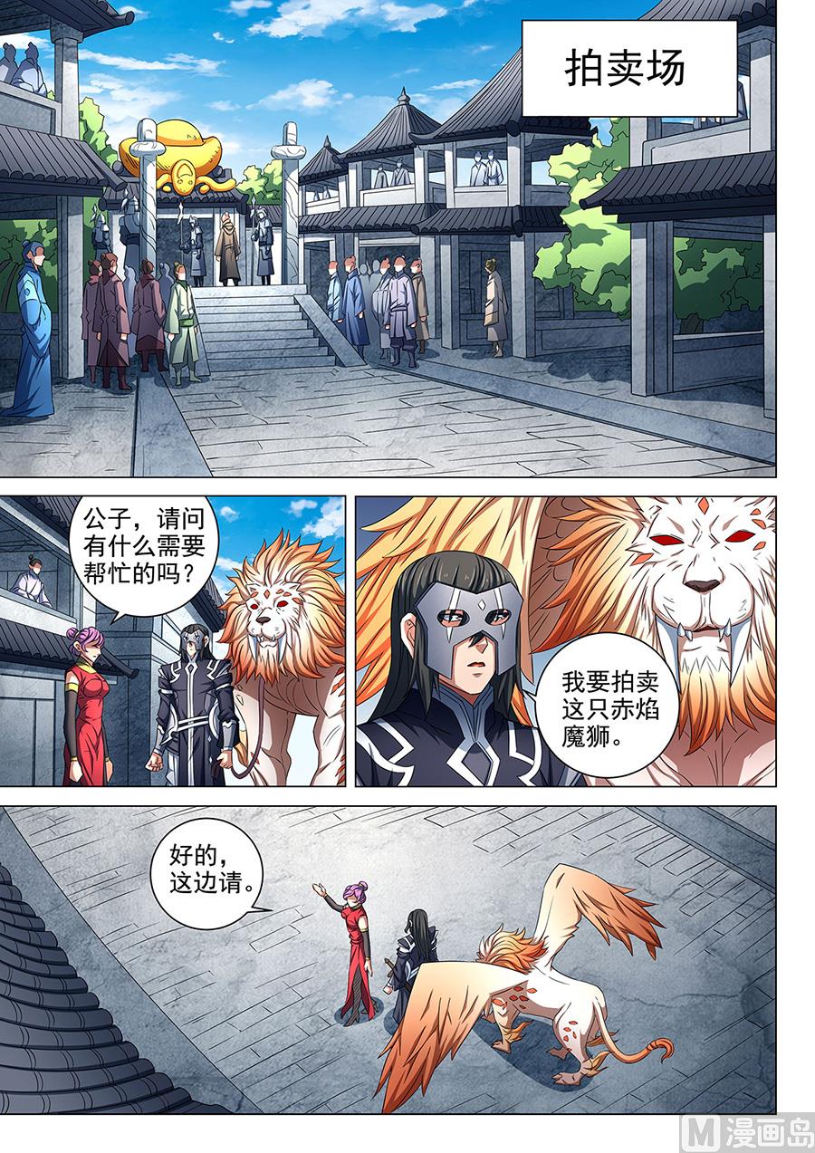 绝世武神漫画,第82话 拍卖 22图