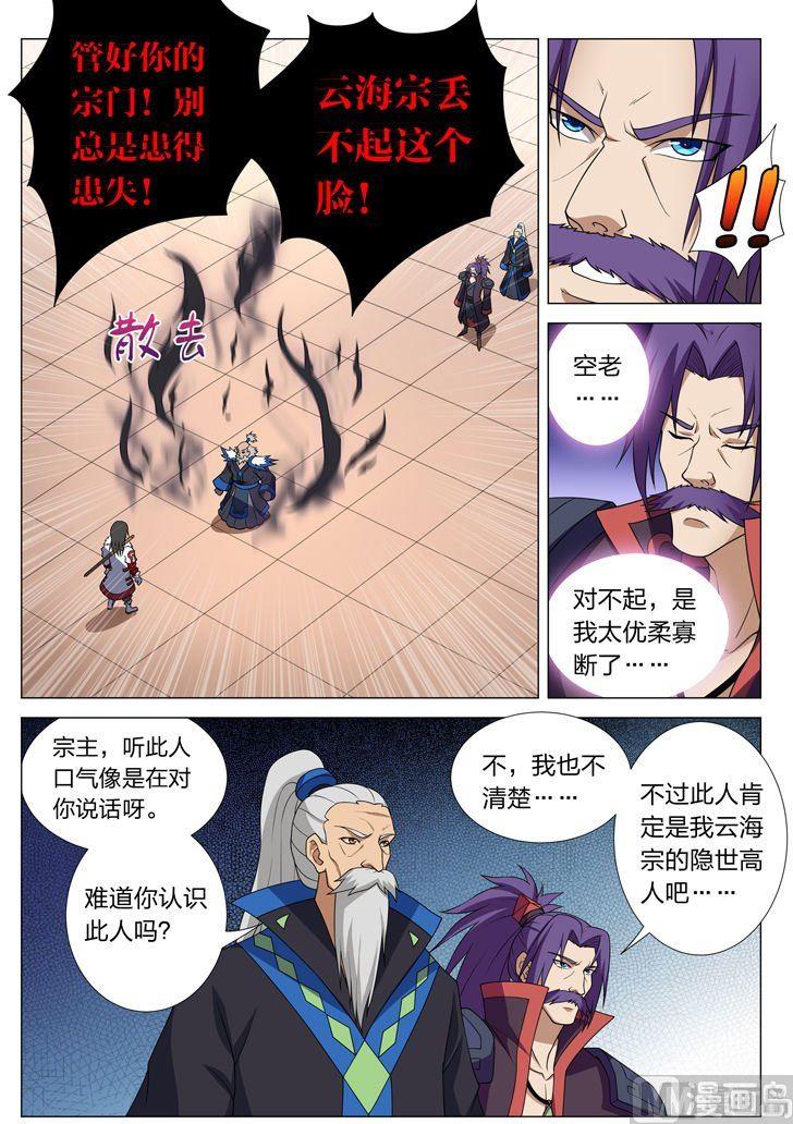 绝世武神漫画漫画,第13话 恐怖的阴影（上)1图