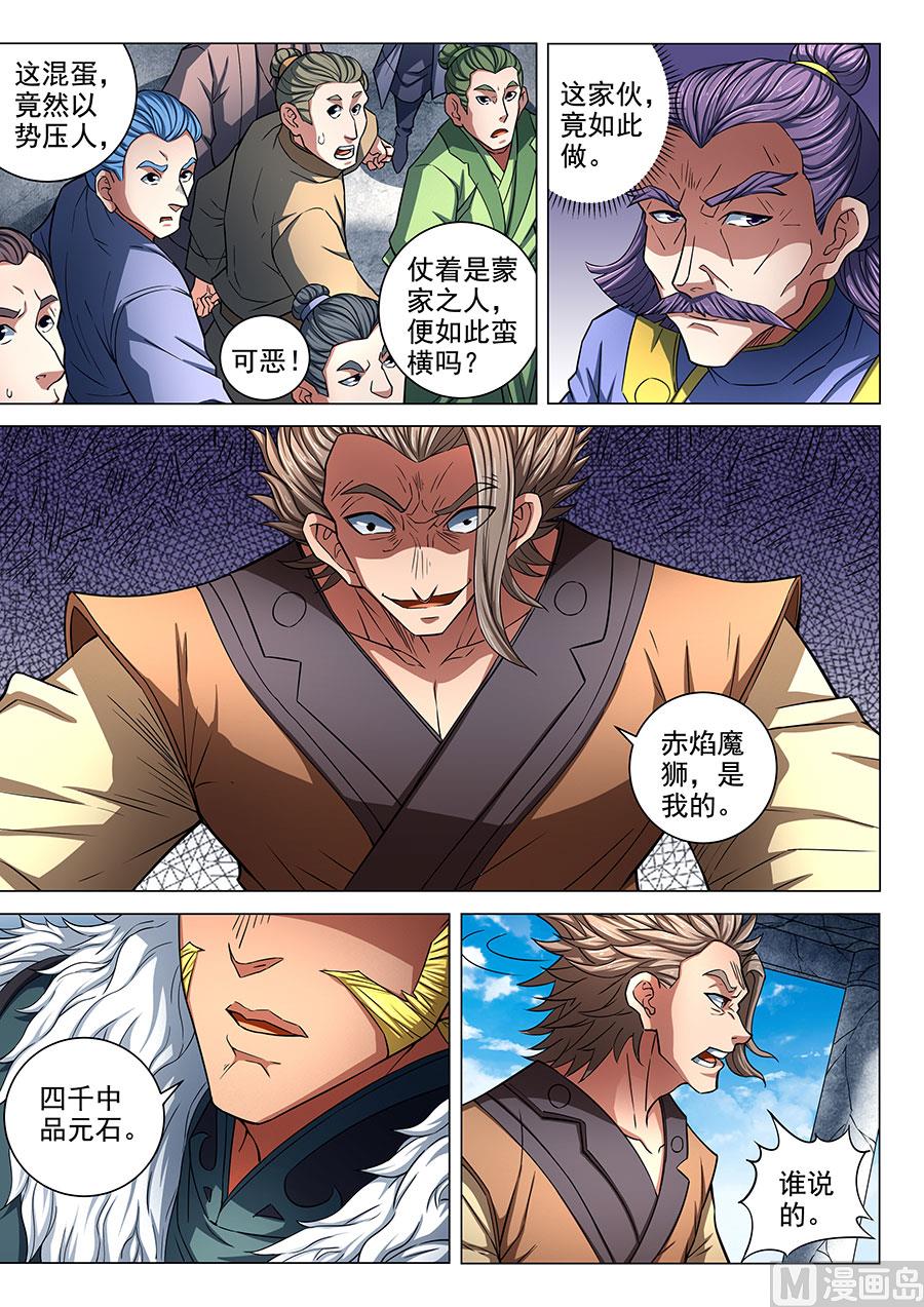 绝世武神林飒漫画,第83话 霸刀 32图