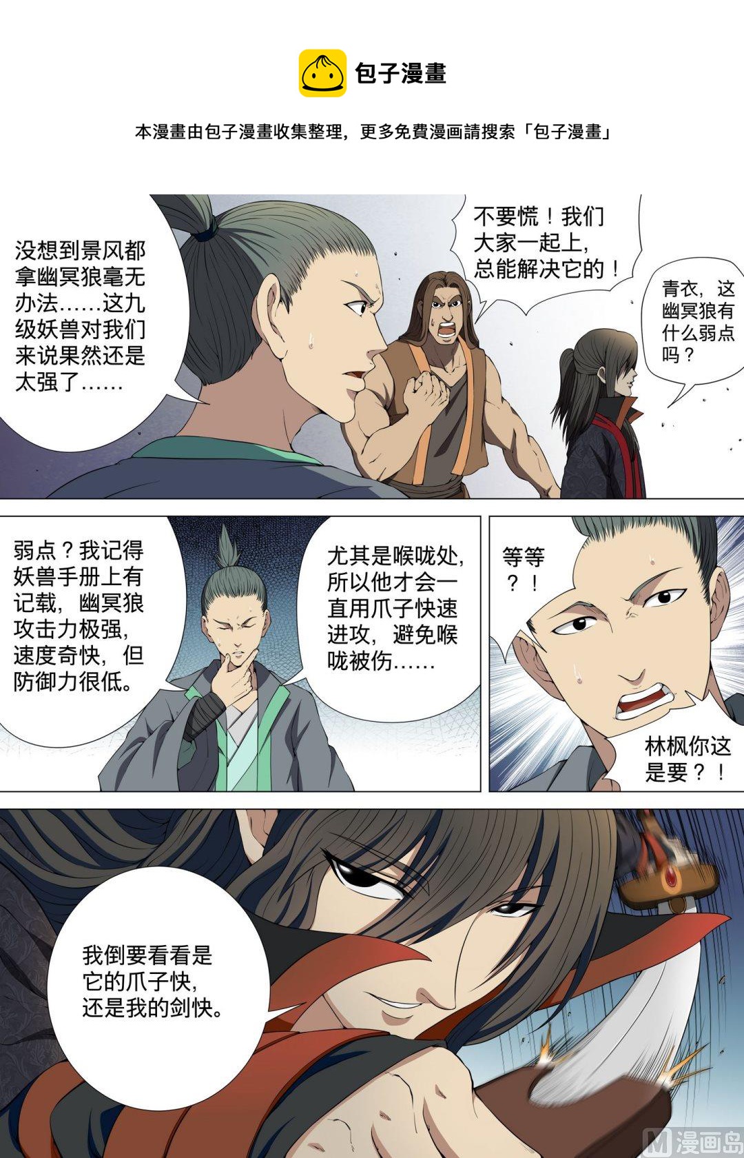 绝世武神漫画,第4话 黑风岭（下）1图