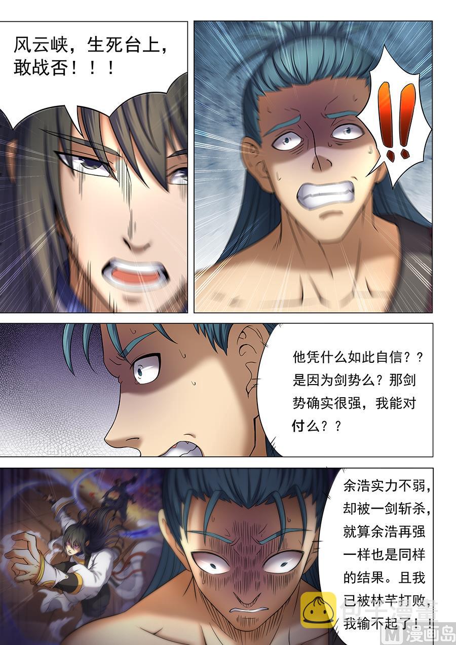 绝世武神下载漫画,第37话 柳菲的反常 32图