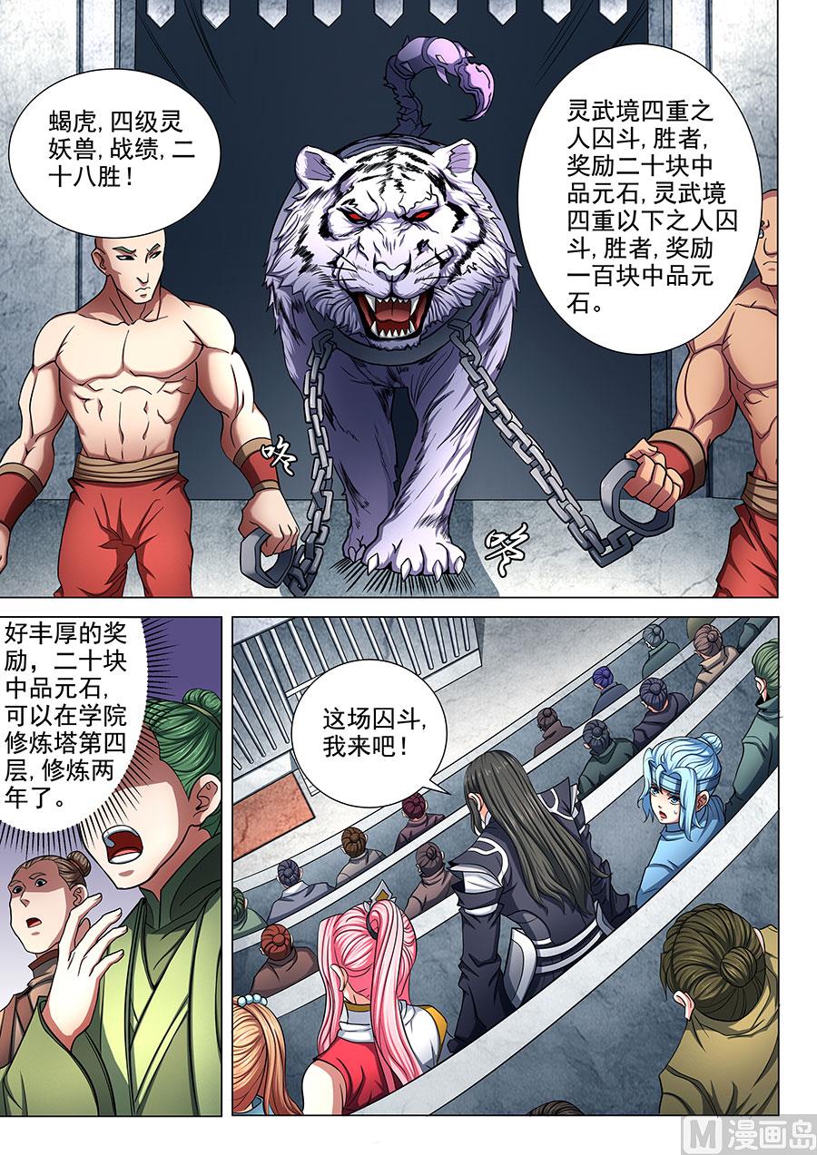 绝世武神全文免费阅读漫画,第75话 生死囚斗 12图