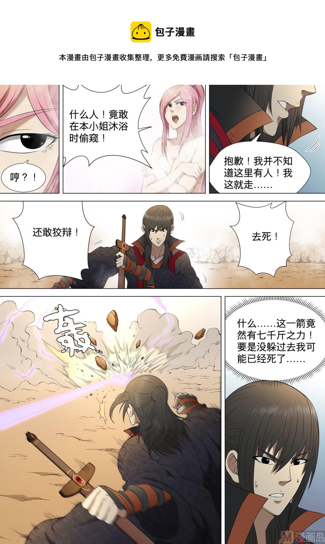 绝世武神 净无痕漫画,第3话 拔剑术（下）1图