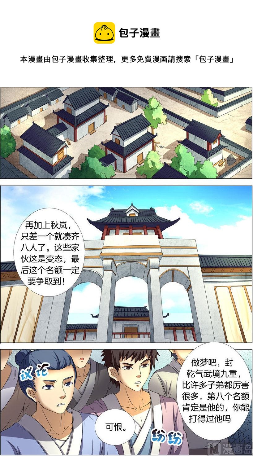 绝世武神漫画,第23话 本命觉醒,天照 31图